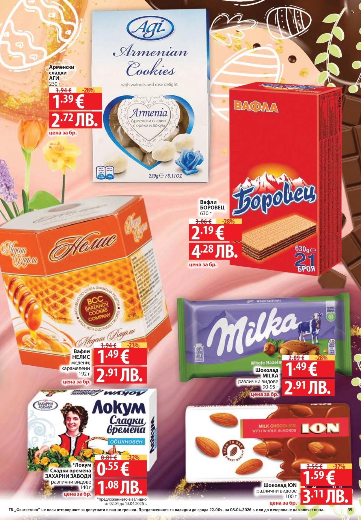 Брошура на Фантастико - 02.04.2026 - 08.04.2026. Страница 35