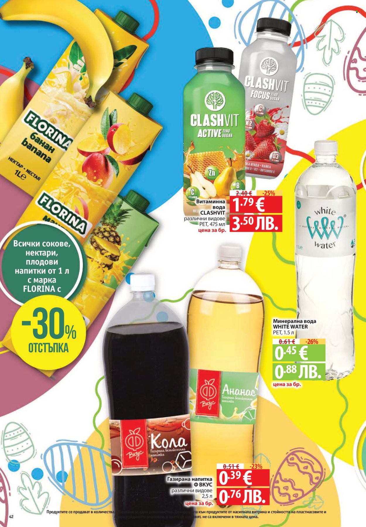 Брошура на Фантастико - 02.04.2026 - 08.04.2026. Страница 42