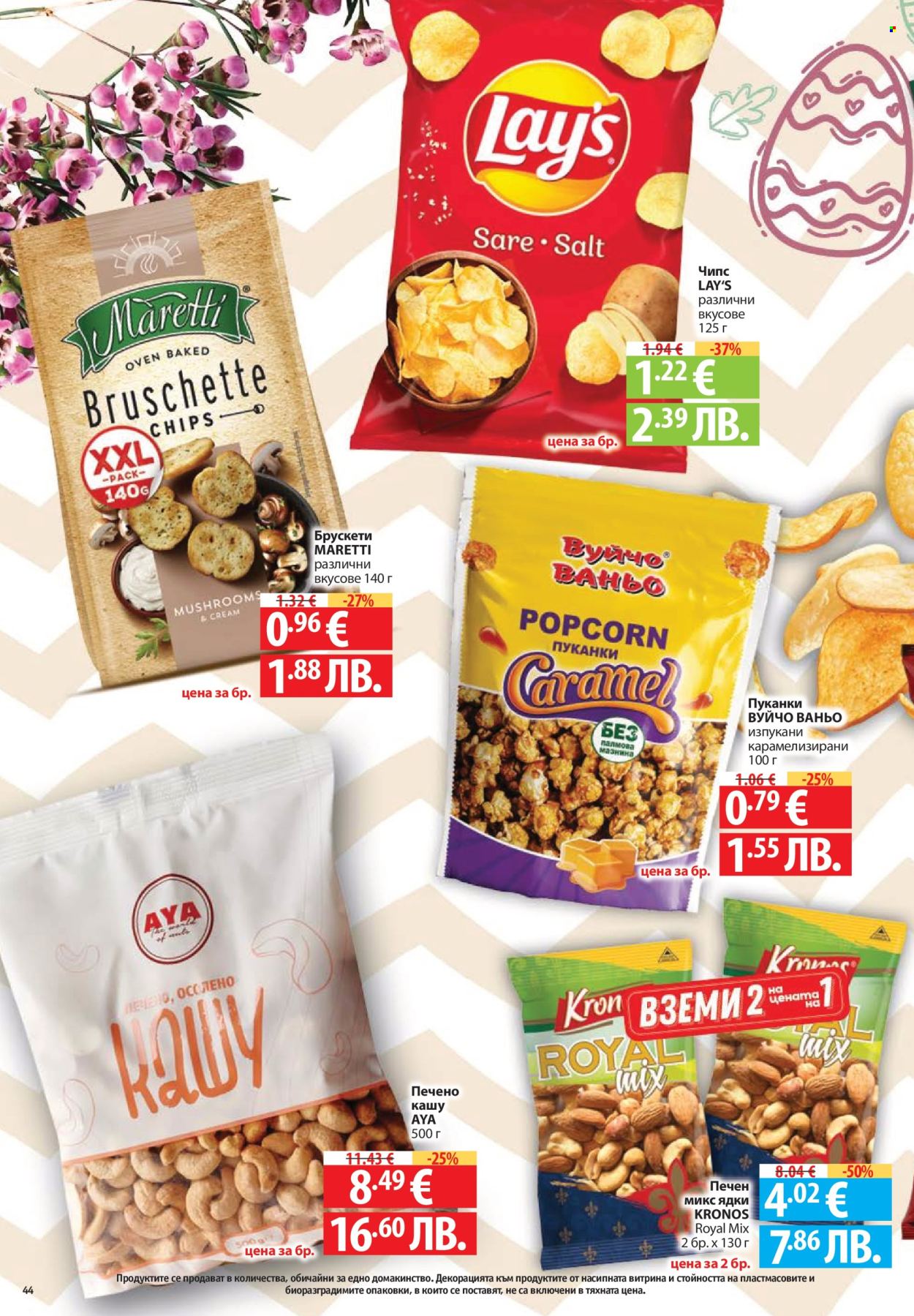 Брошура на Фантастико - 02.04.2026 - 08.04.2026. Страница 44