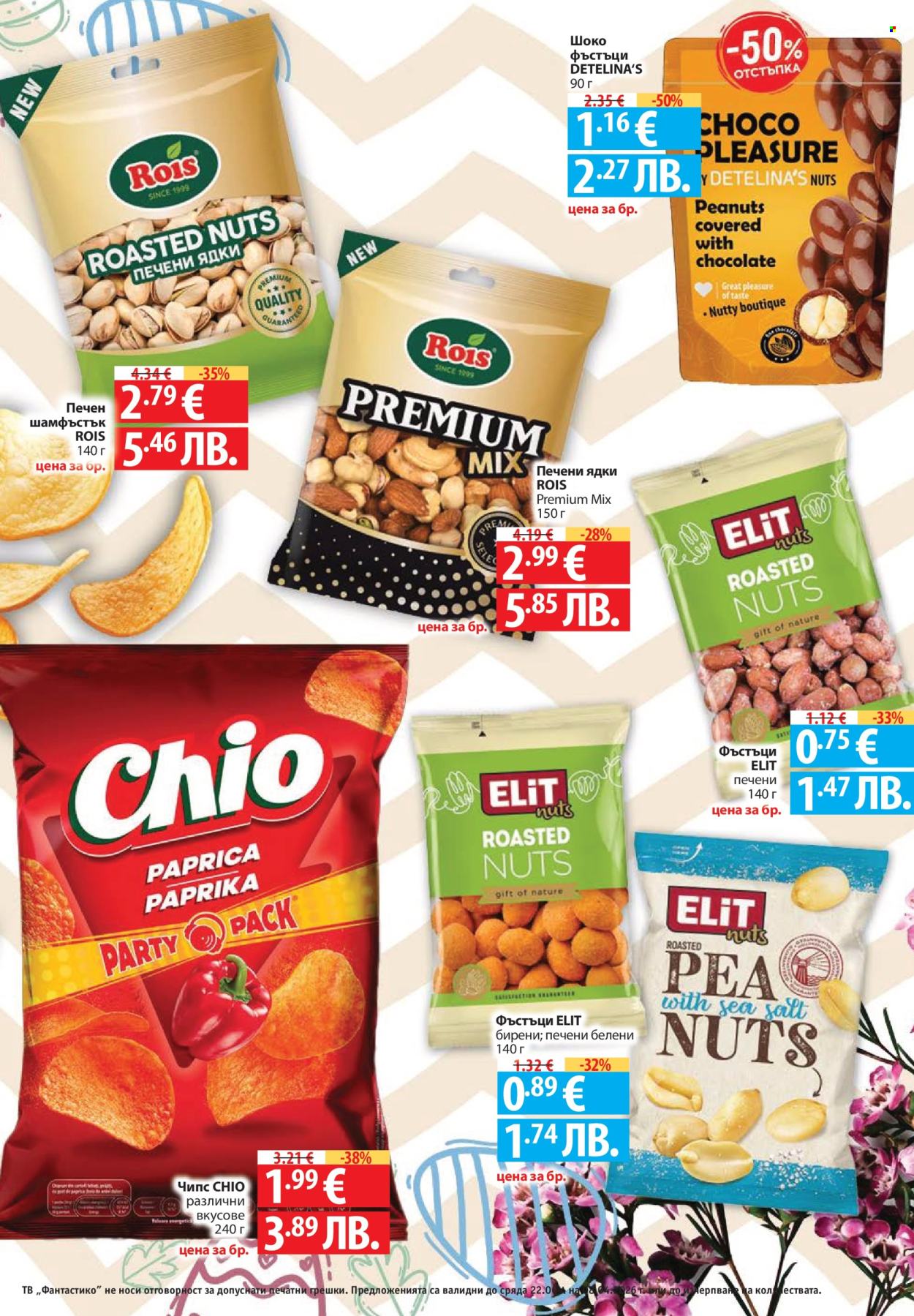 Брошура на Фантастико - 02.04.2026 - 08.04.2026. Страница 45