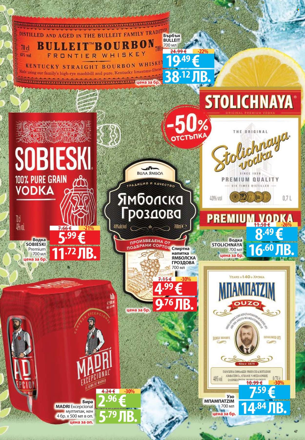 Брошура на Фантастико - 02.04.2026 - 08.04.2026. Страница 47