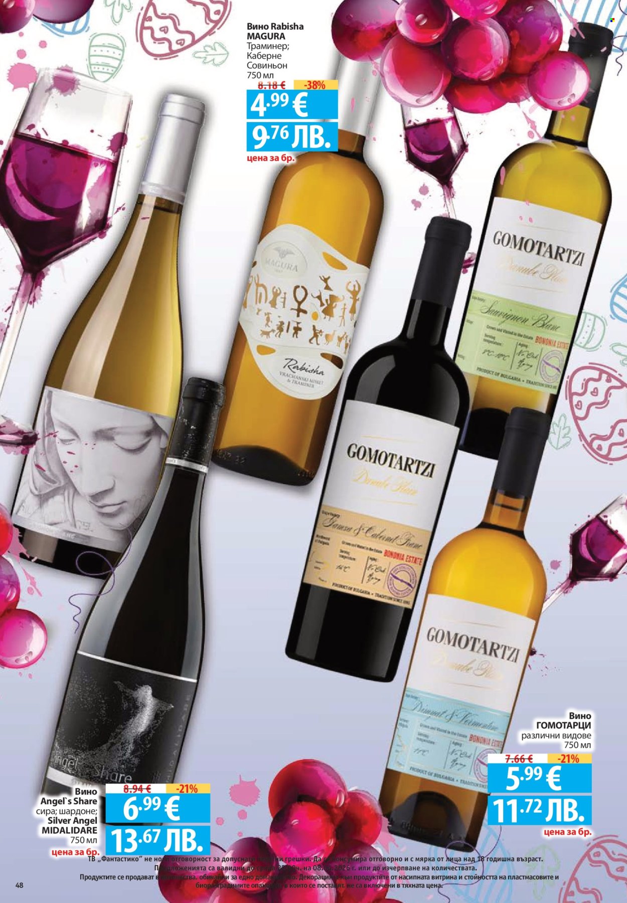 Брошура на Фантастико - 02.04.2026 - 08.04.2026. Страница 48