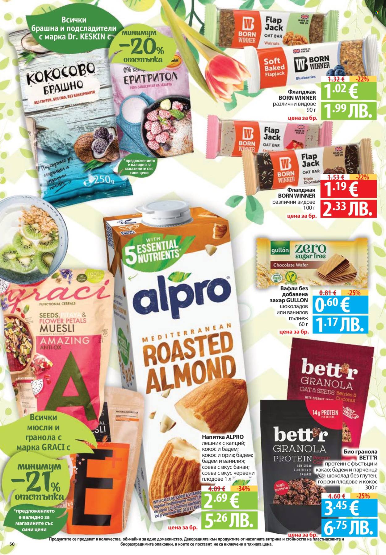 Брошура на Фантастико - 02.04.2026 - 08.04.2026. Страница 50