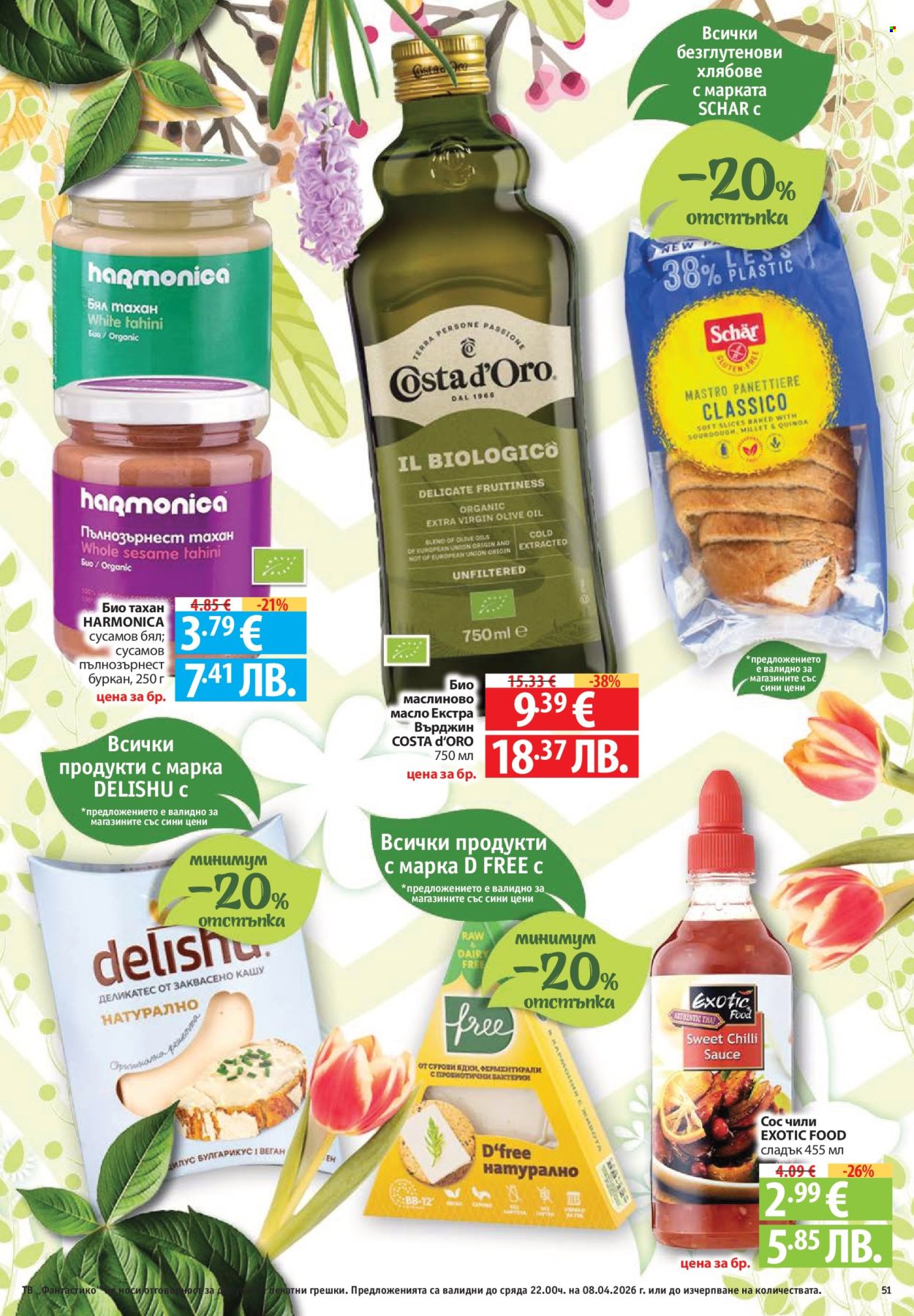 Брошура на Фантастико - 02.04.2026 - 08.04.2026. Страница 51