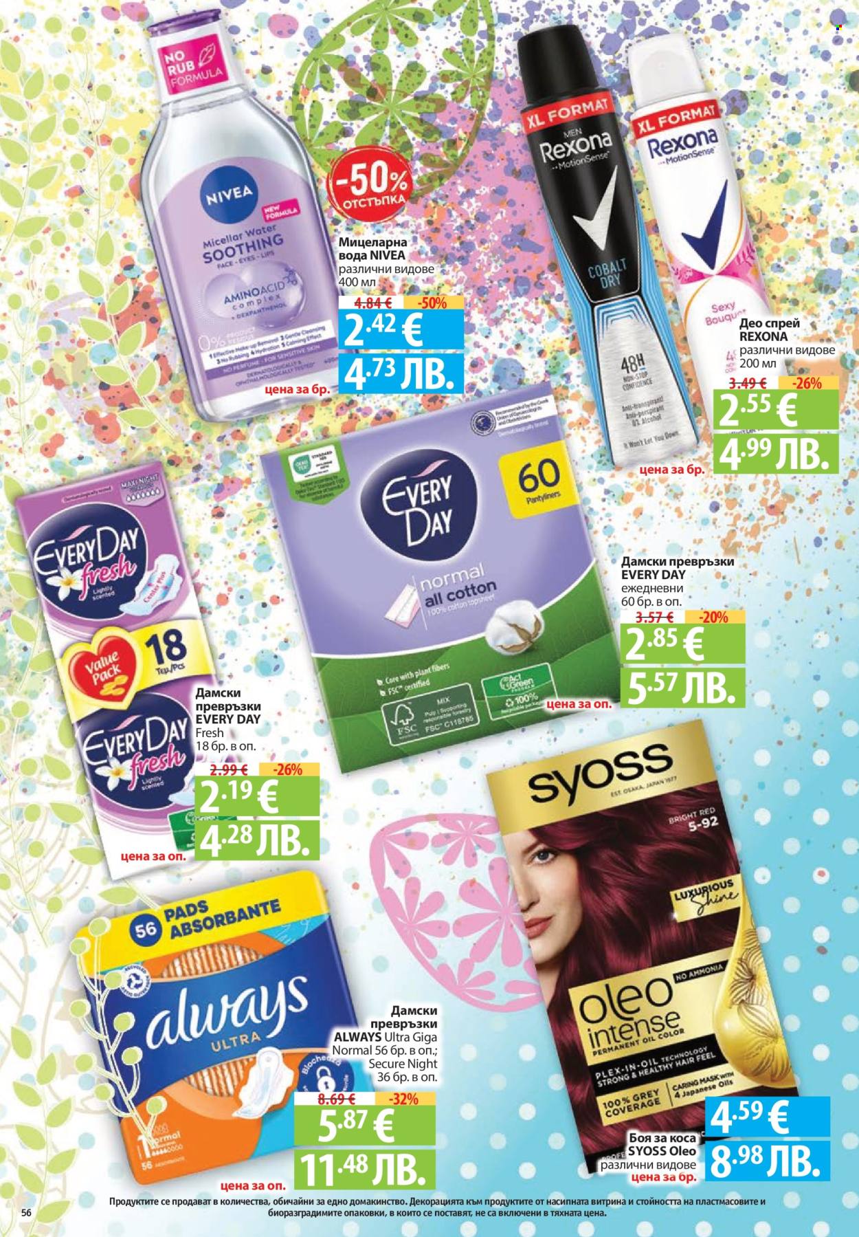 Брошура на Фантастико - 02.04.2026 - 08.04.2026. Страница 56