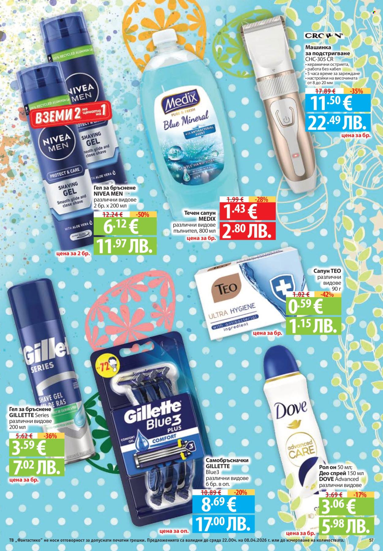 Брошура на Фантастико - 02.04.2026 - 08.04.2026. Страница 57