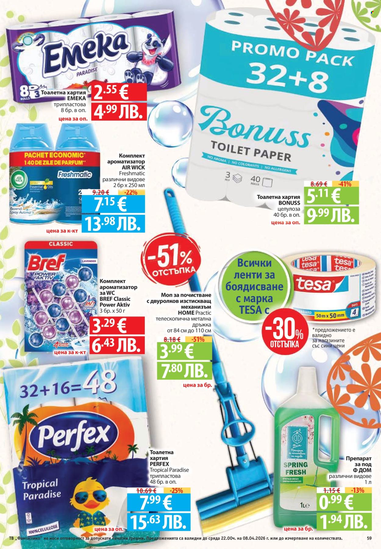 Брошура на Фантастико - 02.04.2026 - 08.04.2026. Страница 59