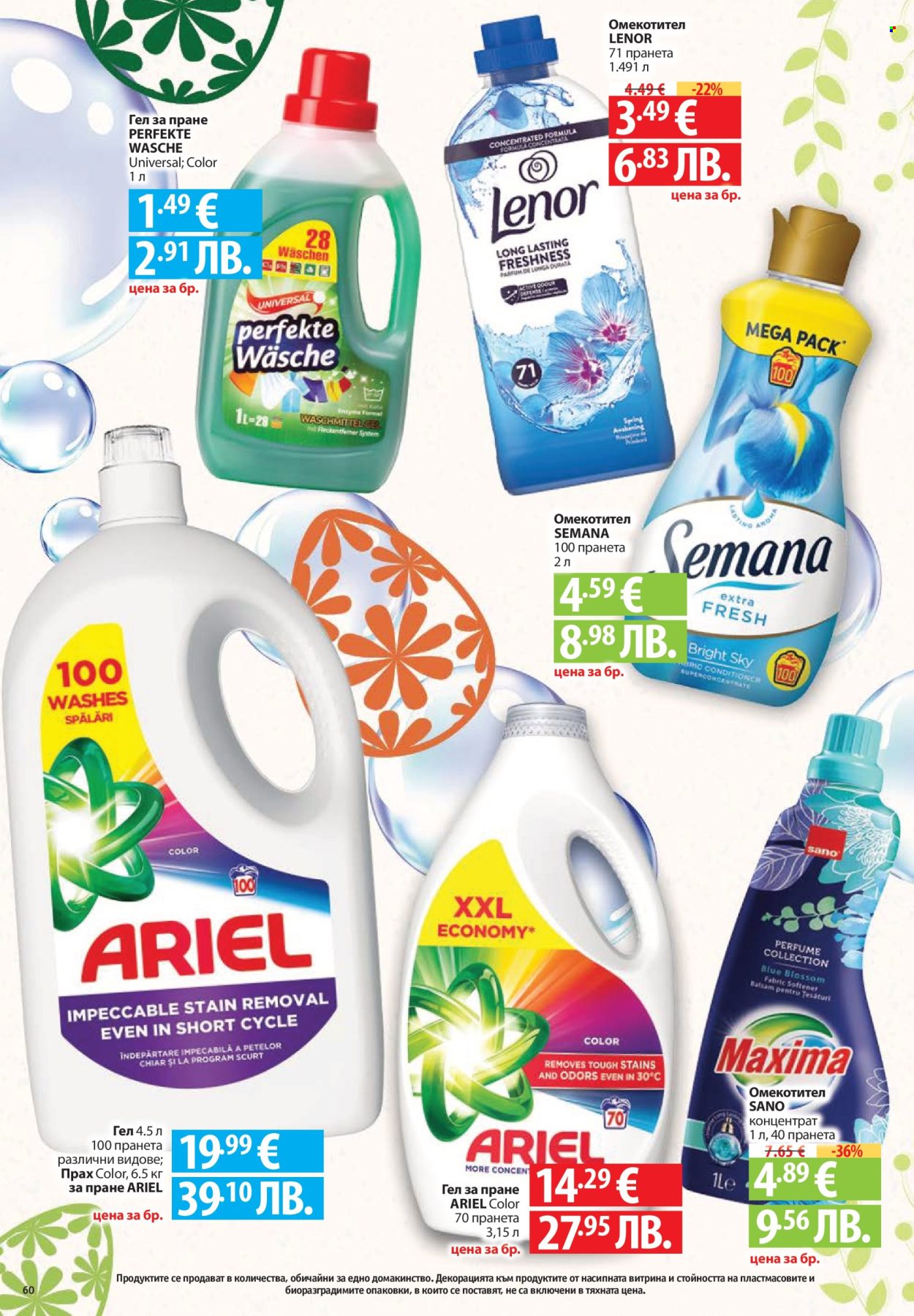 Брошура на Фантастико - 02.04.2026 - 08.04.2026. Страница 60