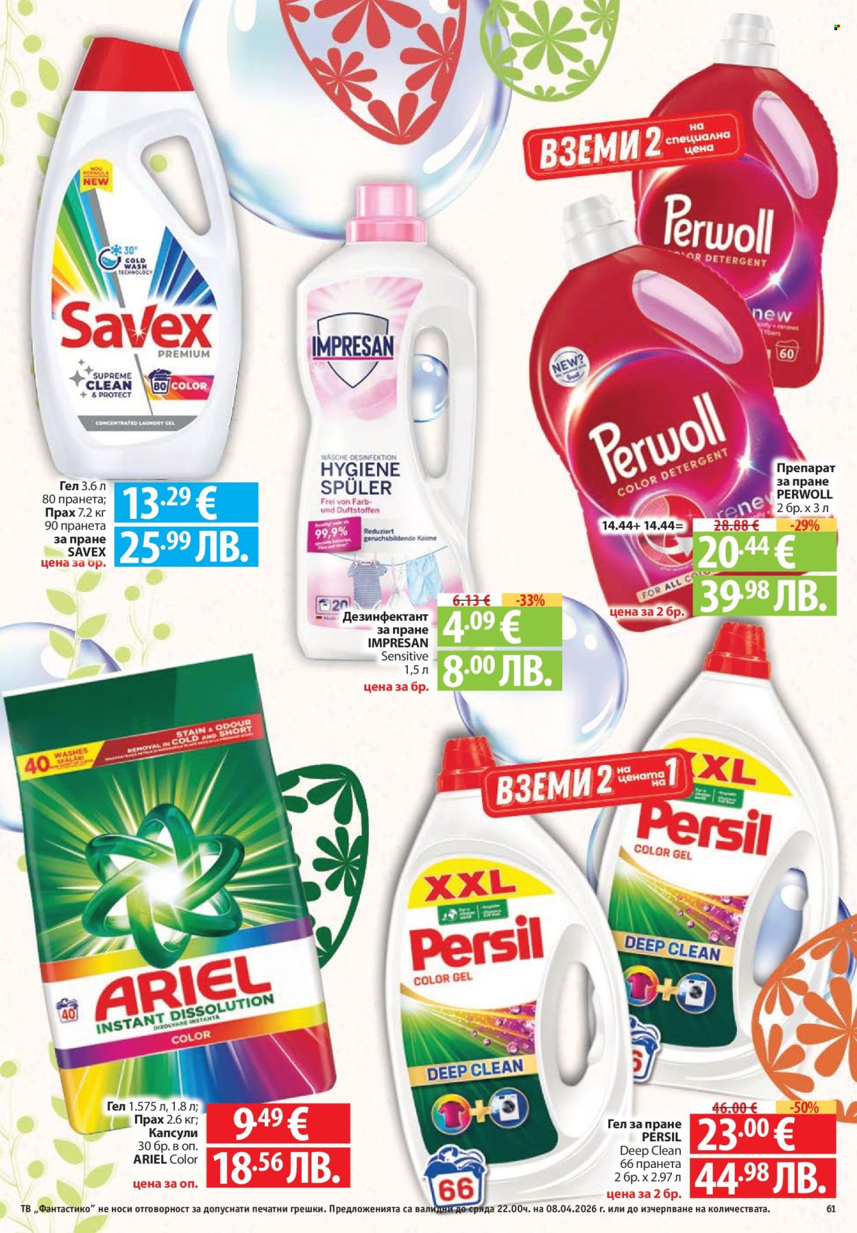 Брошура на Фантастико - 02.04.2026 - 08.04.2026. Страница 61