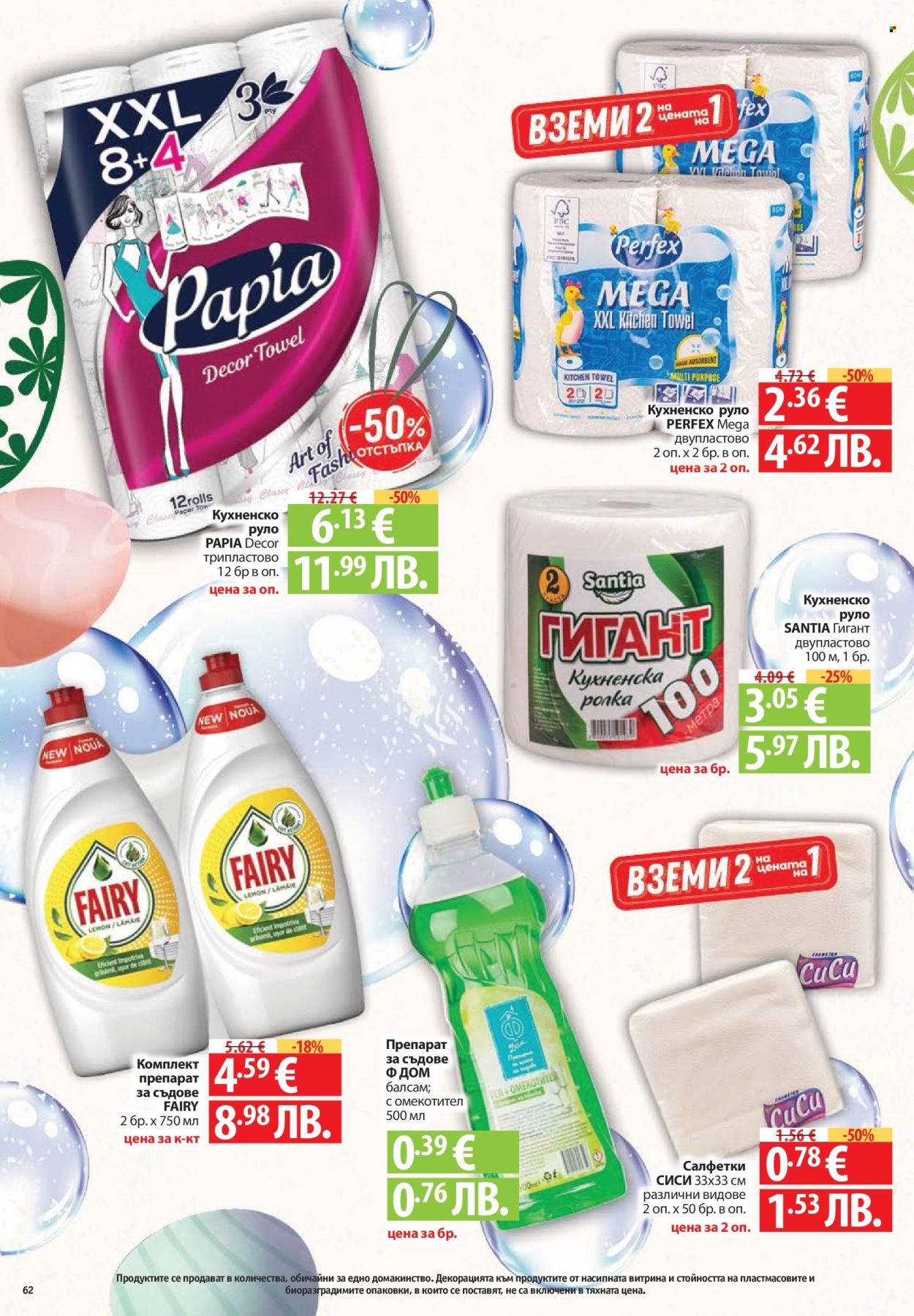 Брошура на Фантастико - 02.04.2026 - 08.04.2026. Страница 62