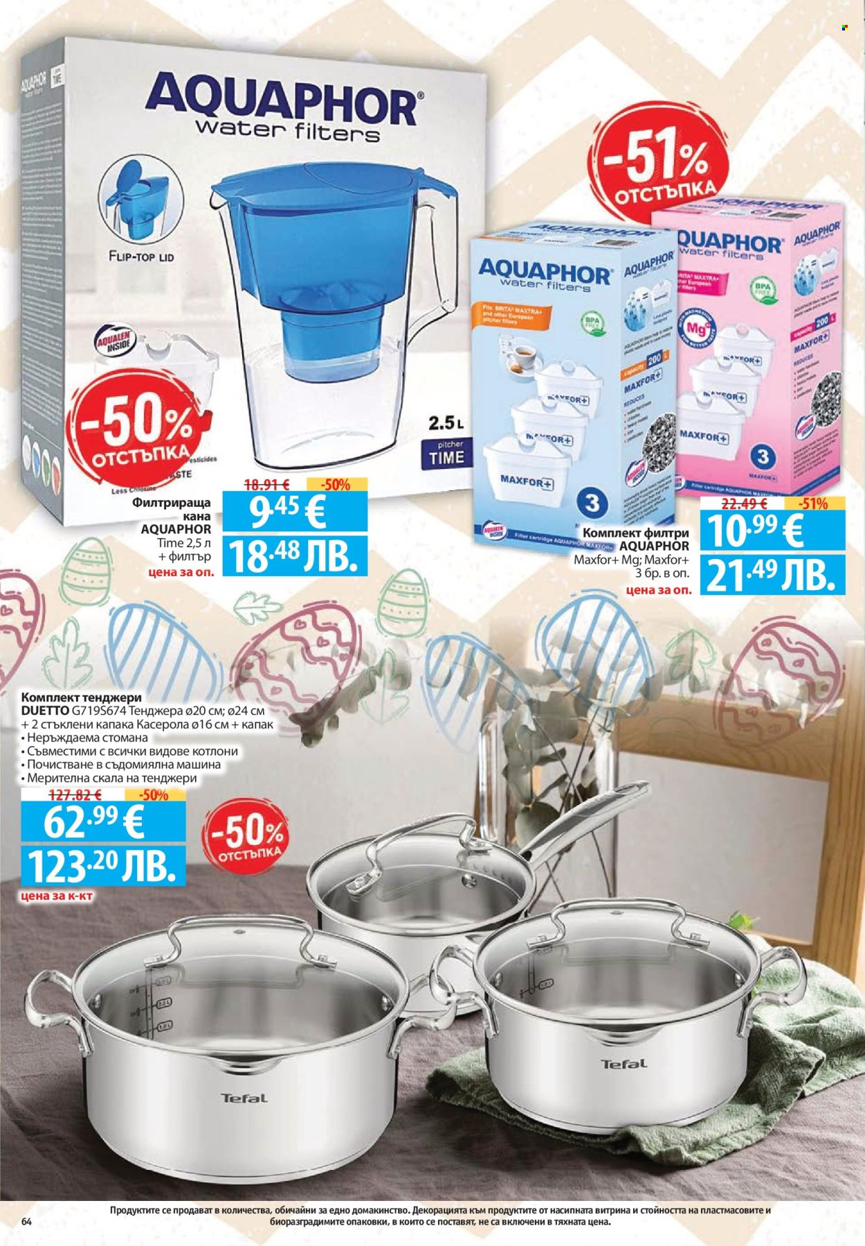 Брошура на Фантастико - 02.04.2026 - 08.04.2026. Страница 64