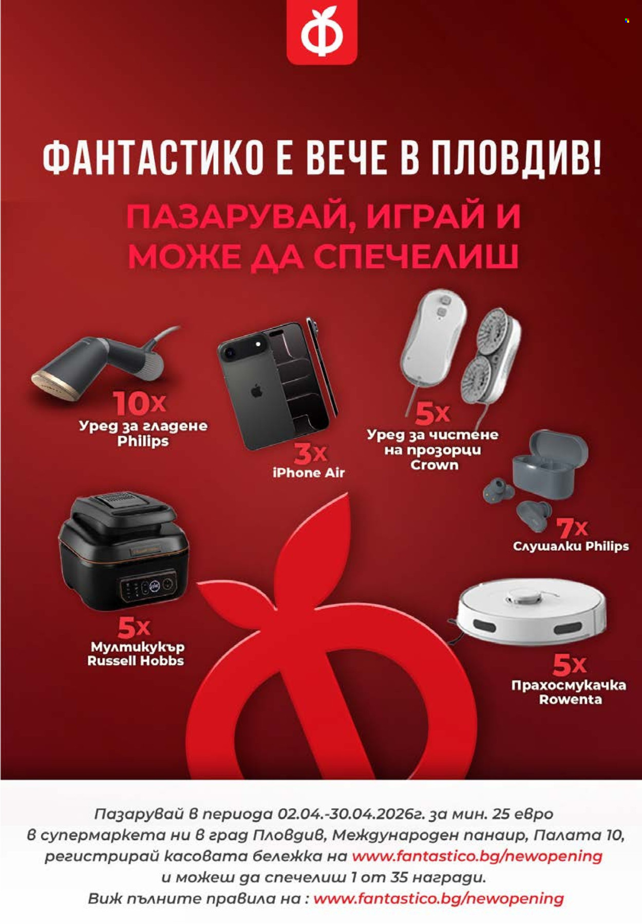 Брошура на Фантастико - 02.04.2026 - 08.04.2026. Страница 73