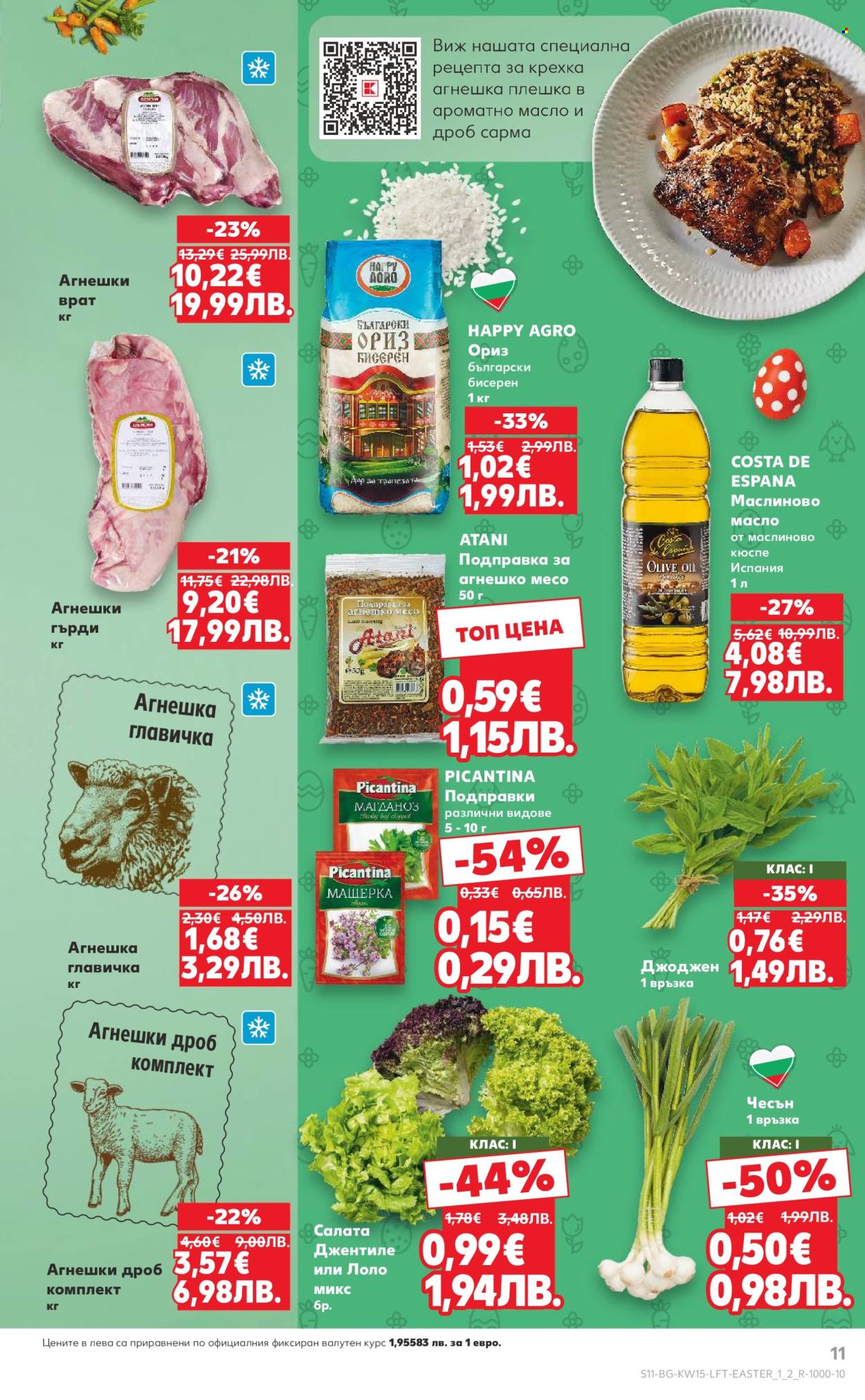 Брошура на Кауфланд - 06.04.2026 - 12.04.2026. Страница 11