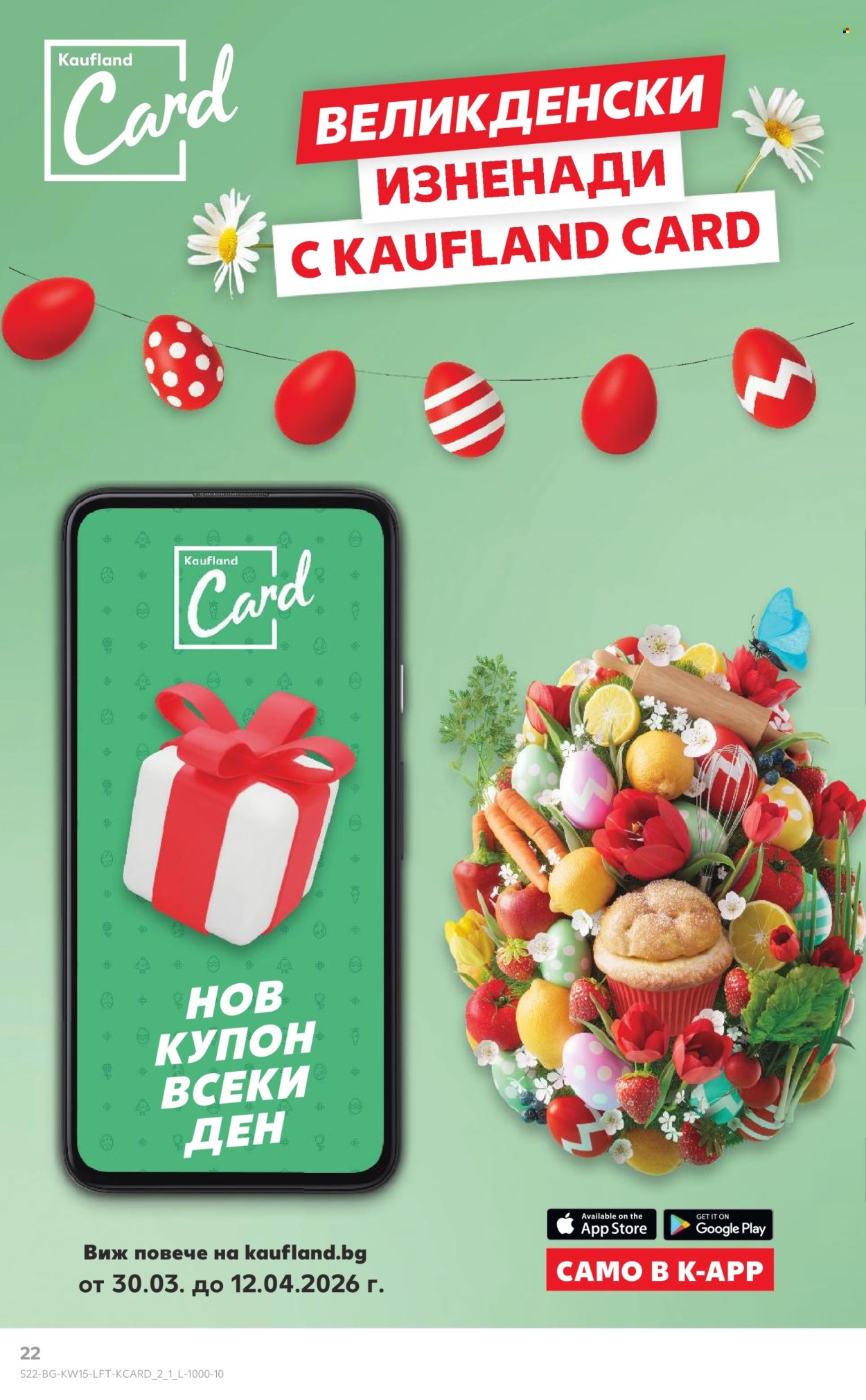 Брошура на Кауфланд - 06.04.2026 - 12.04.2026. Страница 22