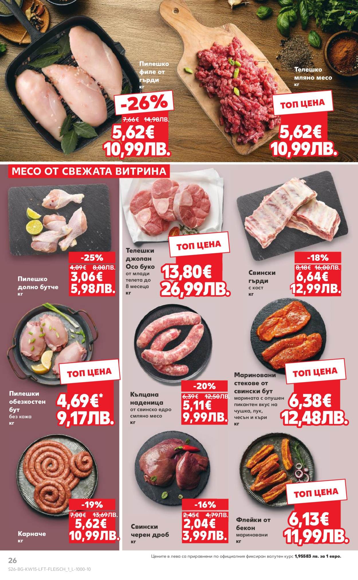 Брошура на Кауфланд - 06.04.2026 - 12.04.2026. Страница 26