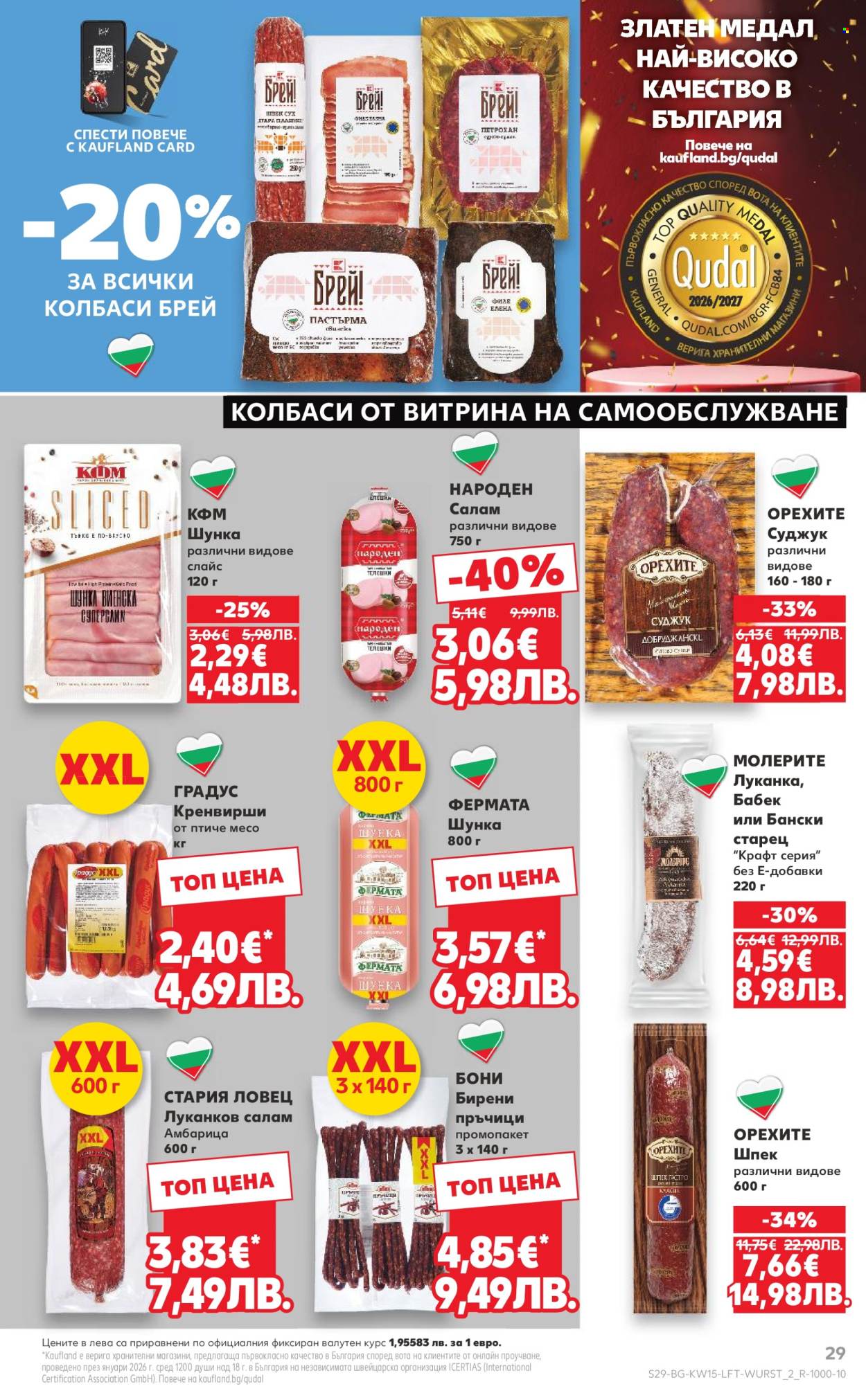 Брошура на Кауфланд - 06.04.2026 - 12.04.2026. Страница 29