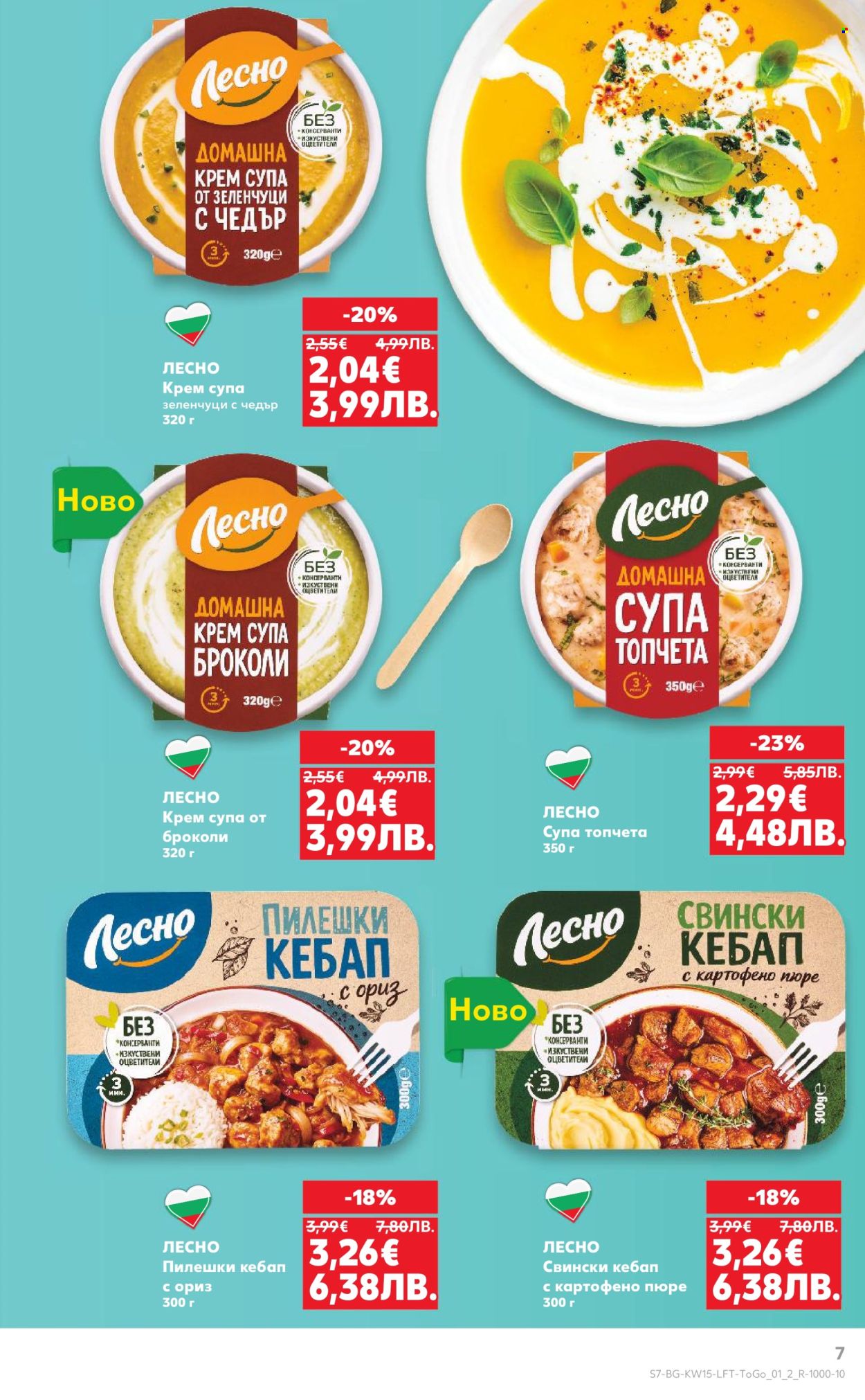 Брошура на Кауфланд - 06.04.2026 - 12.04.2026. Страница 7