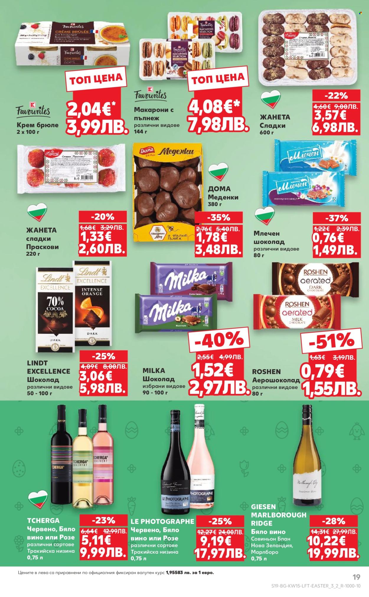 Брошура на Кауфланд - 06.04.2026 - 12.04.2026. Страница 19