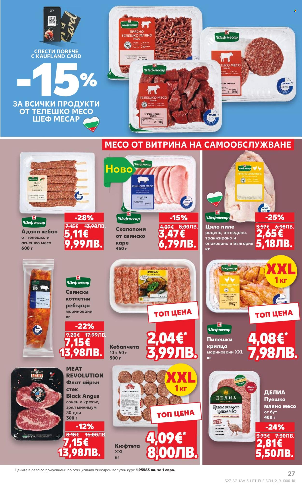 Брошура на Кауфланд - 06.04.2026 - 12.04.2026. Страница 27