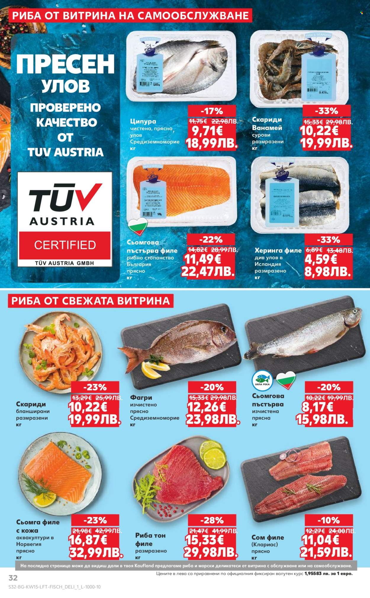 Брошура на Кауфланд - 06.04.2026 - 12.04.2026. Страница 32