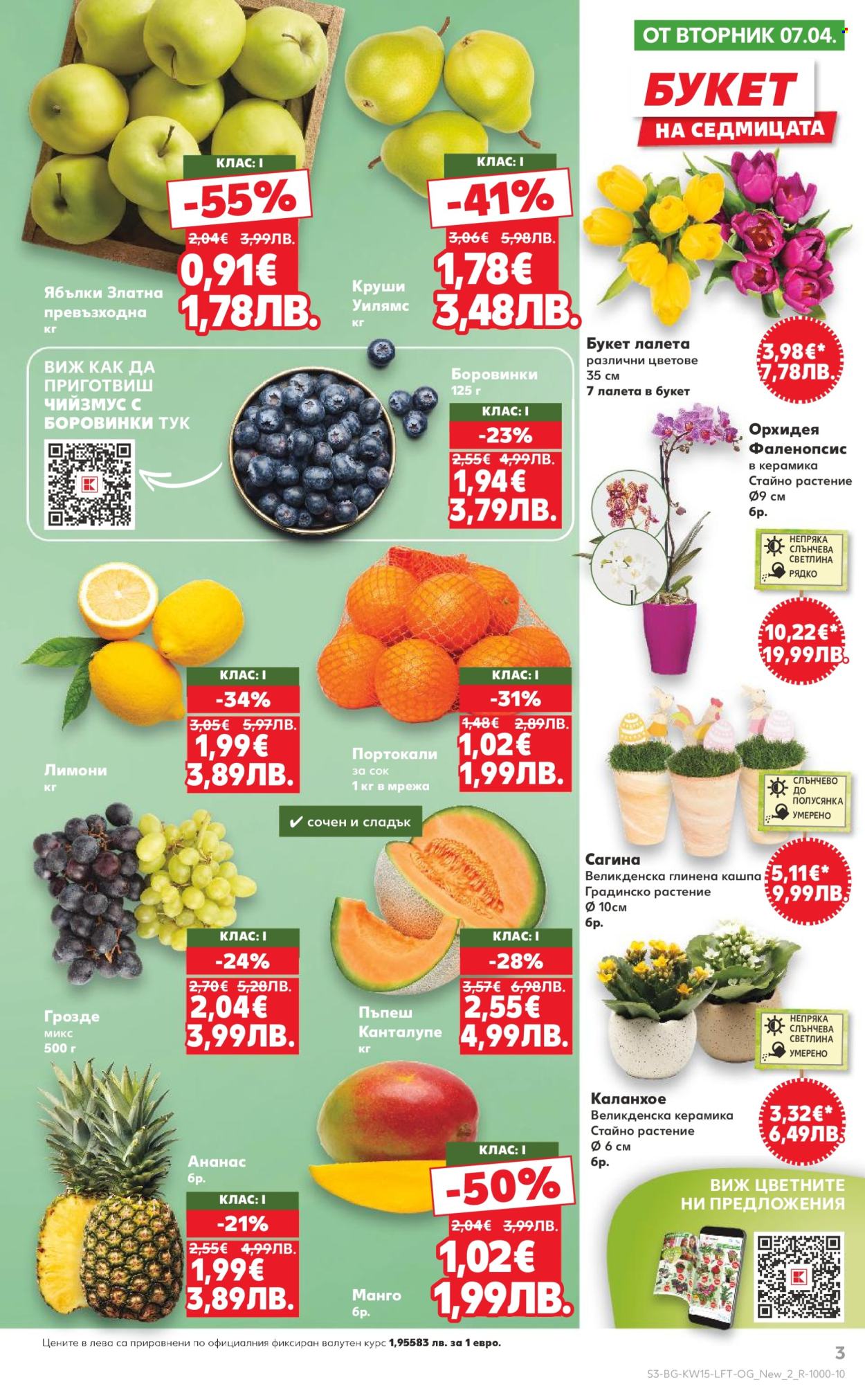 Брошура на Кауфланд - 06.04.2026 - 12.04.2026. Страница 3