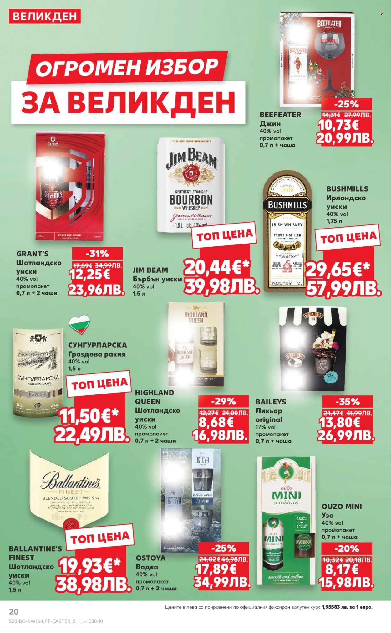 Брошура на Кауфланд - 06.04.2026 - 12.04.2026. Страница 20