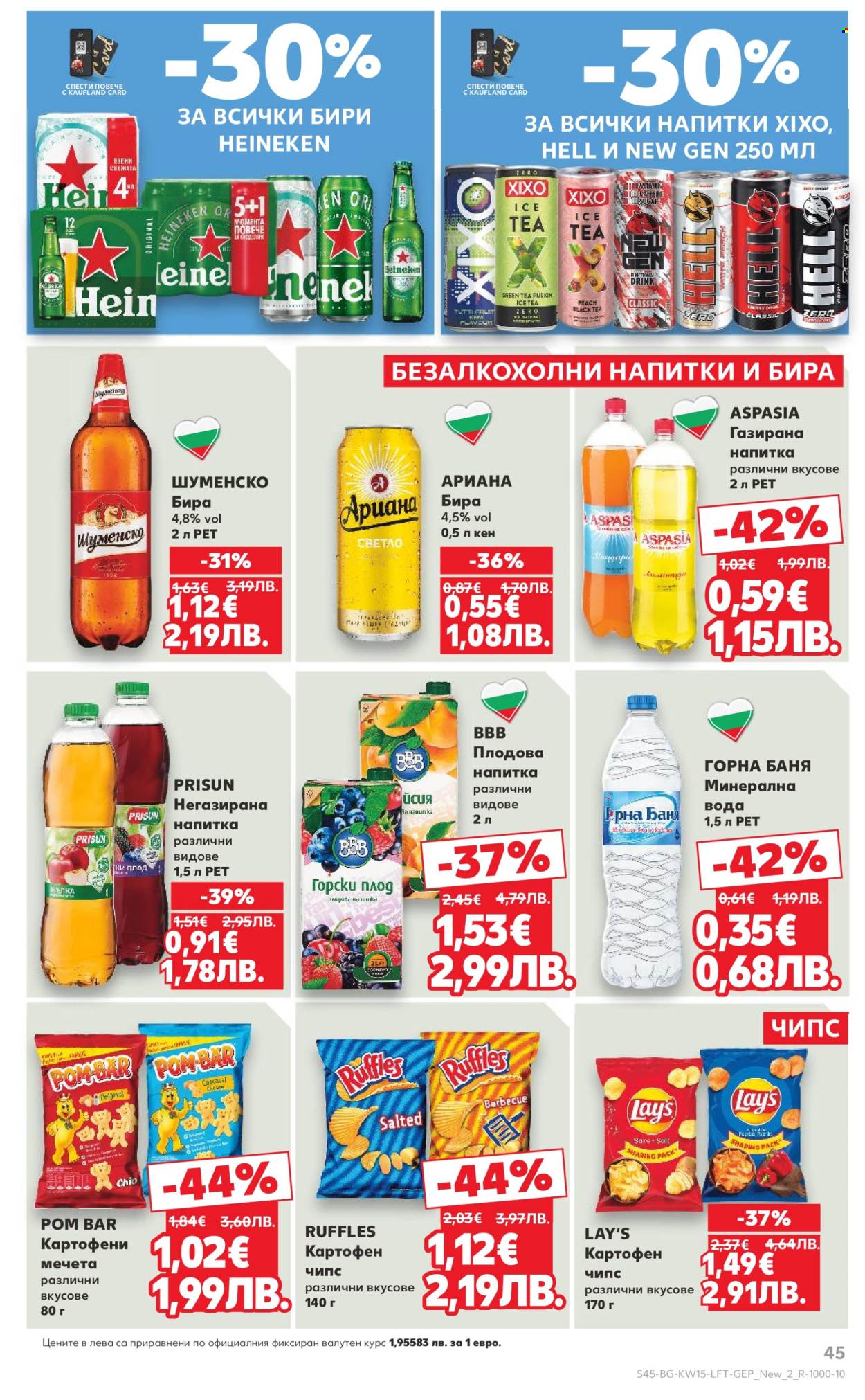 Брошура на Кауфланд - 06.04.2026 - 12.04.2026. Страница 45