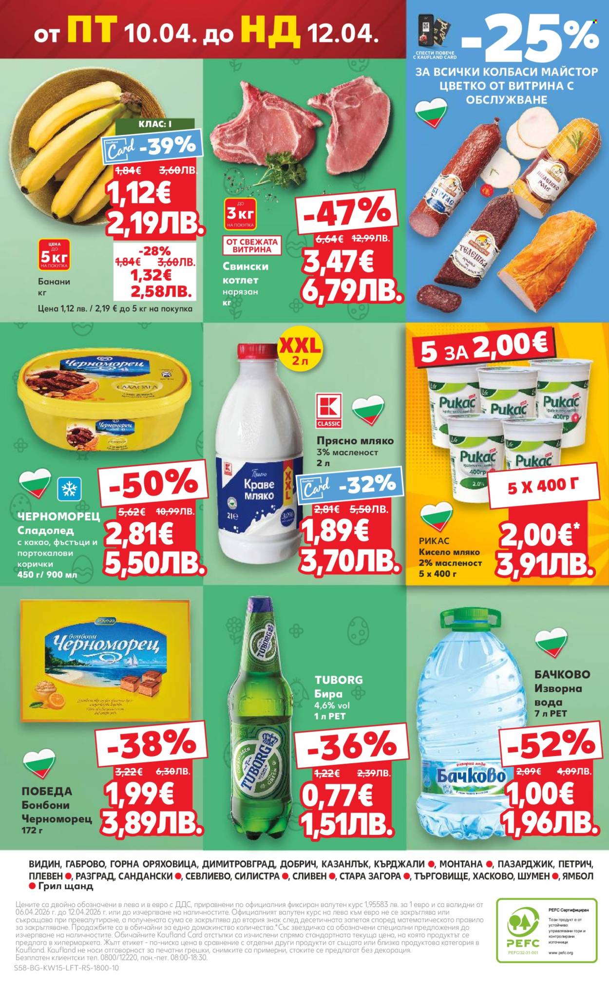 Брошура на Кауфланд - 06.04.2026 - 12.04.2026. Страница 58