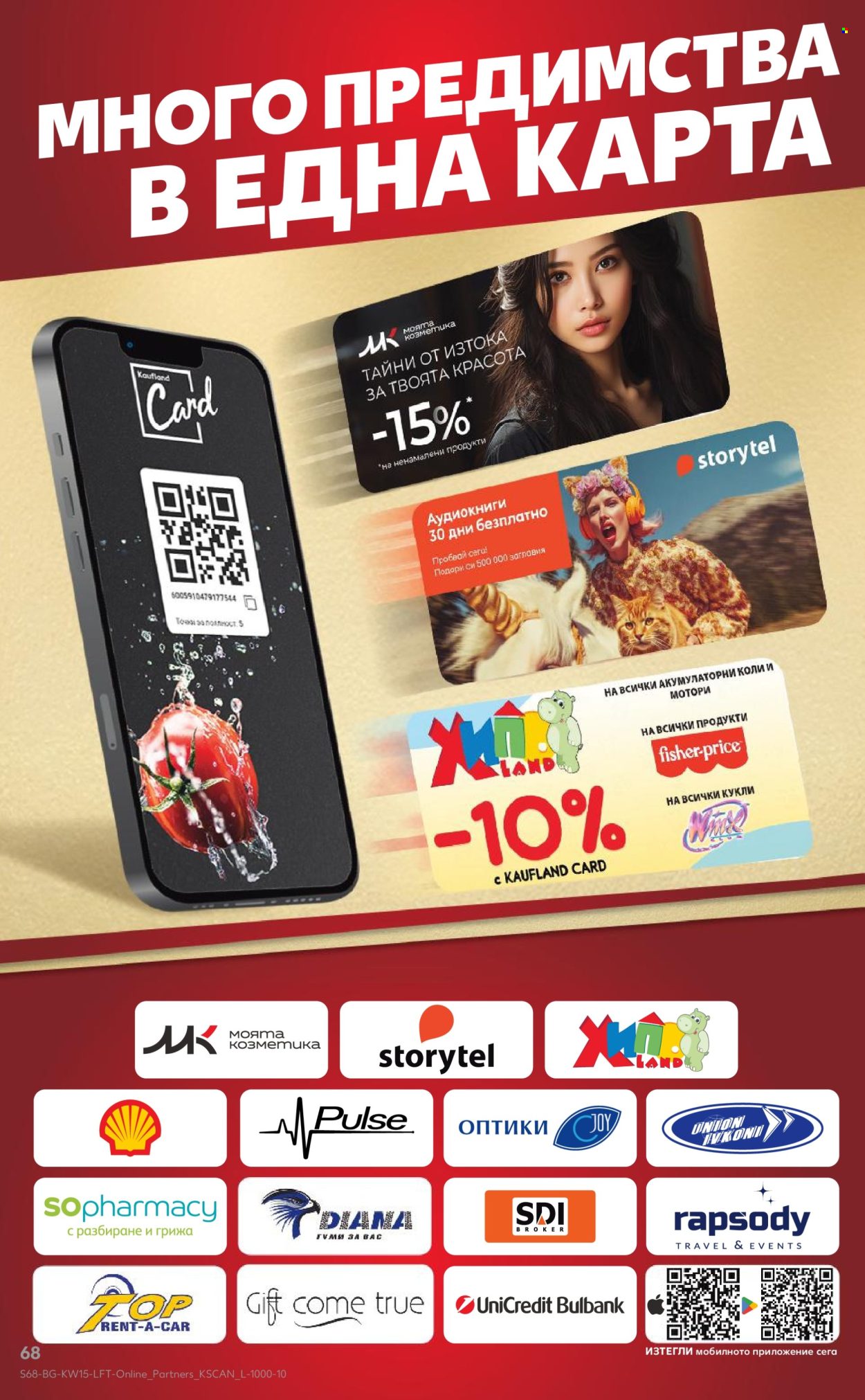 Брошура на Кауфланд - 06.04.2026 - 12.04.2026. Страница 68