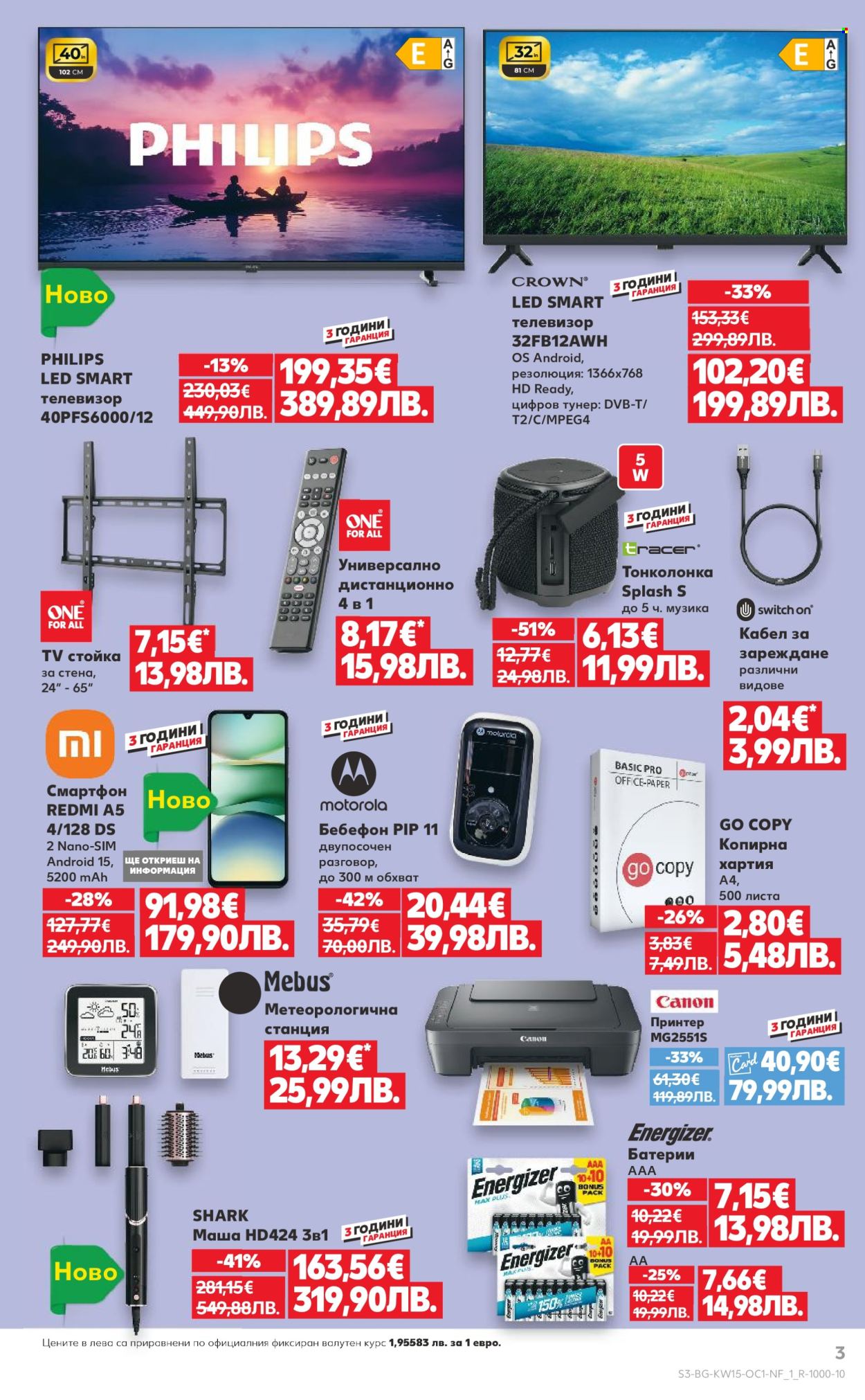 Брошура на Кауфланд - 06.04.2026 - 12.04.2026. Страница 3