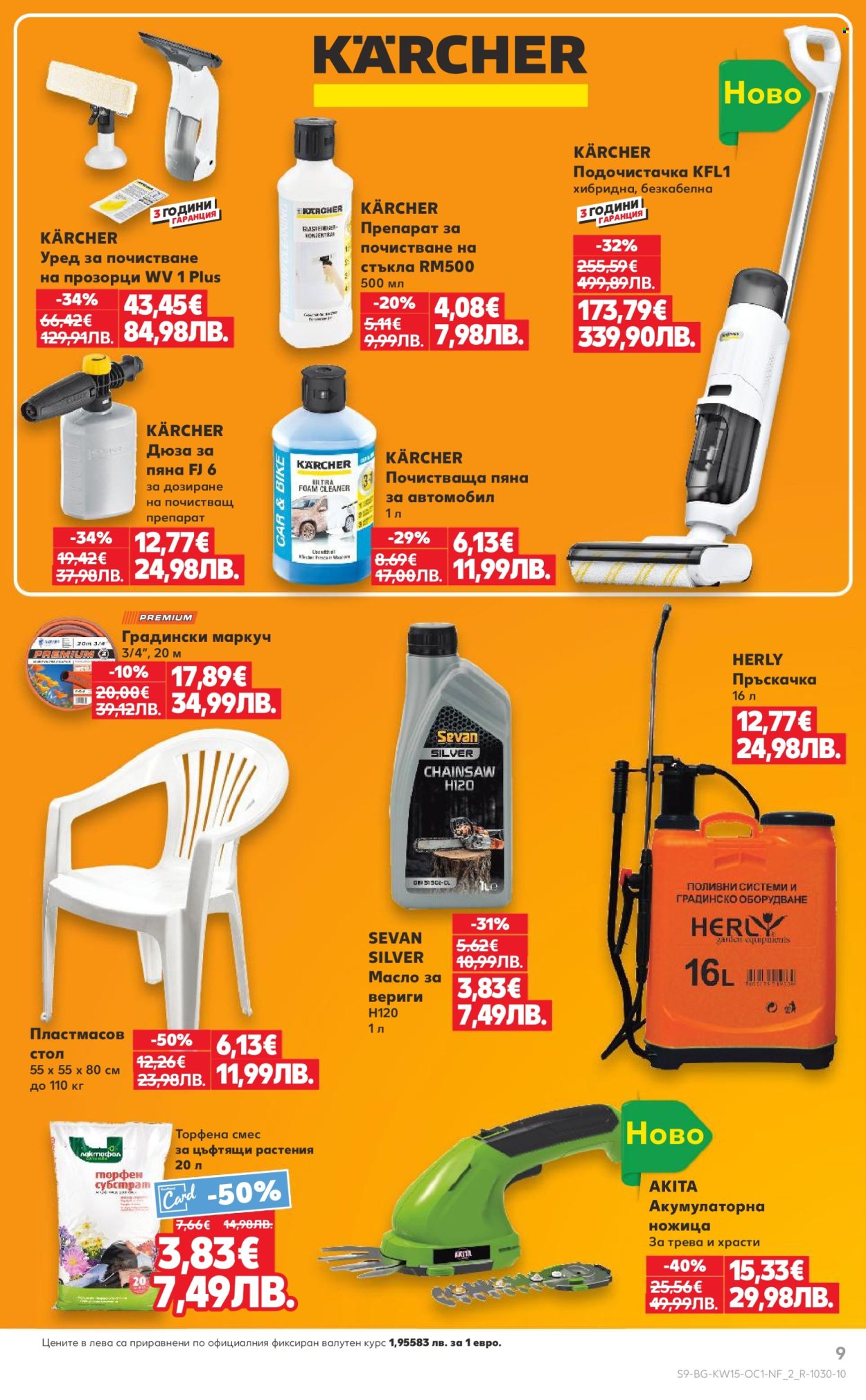 Брошура на Кауфланд - 06.04.2026 - 12.04.2026. Страница 9