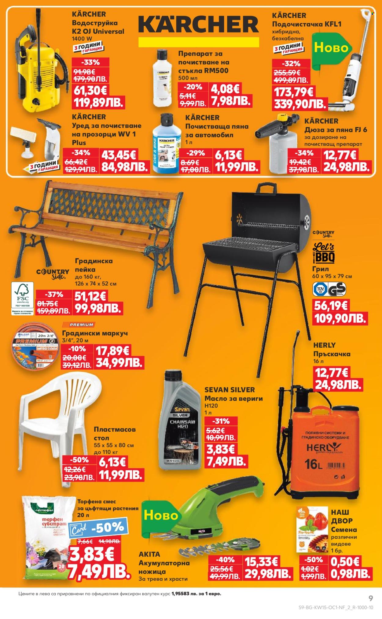 Брошура на Кауфланд - 06.04.2026 - 12.04.2026. Страница 9