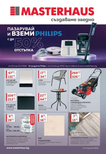 thumbnail - Брошура на MASTERHAUS - Актуална брошура