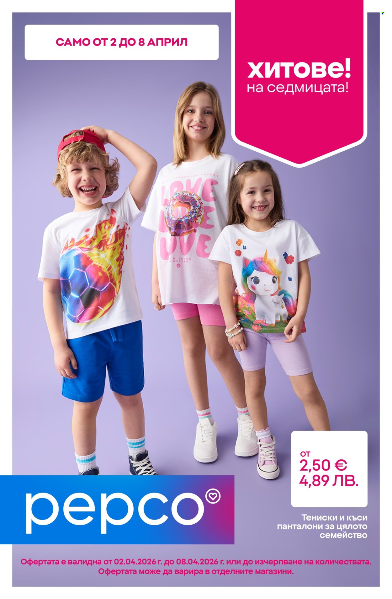 Брошура на Pepco - 02.04.2026 - 08.04.2026. Страница 1