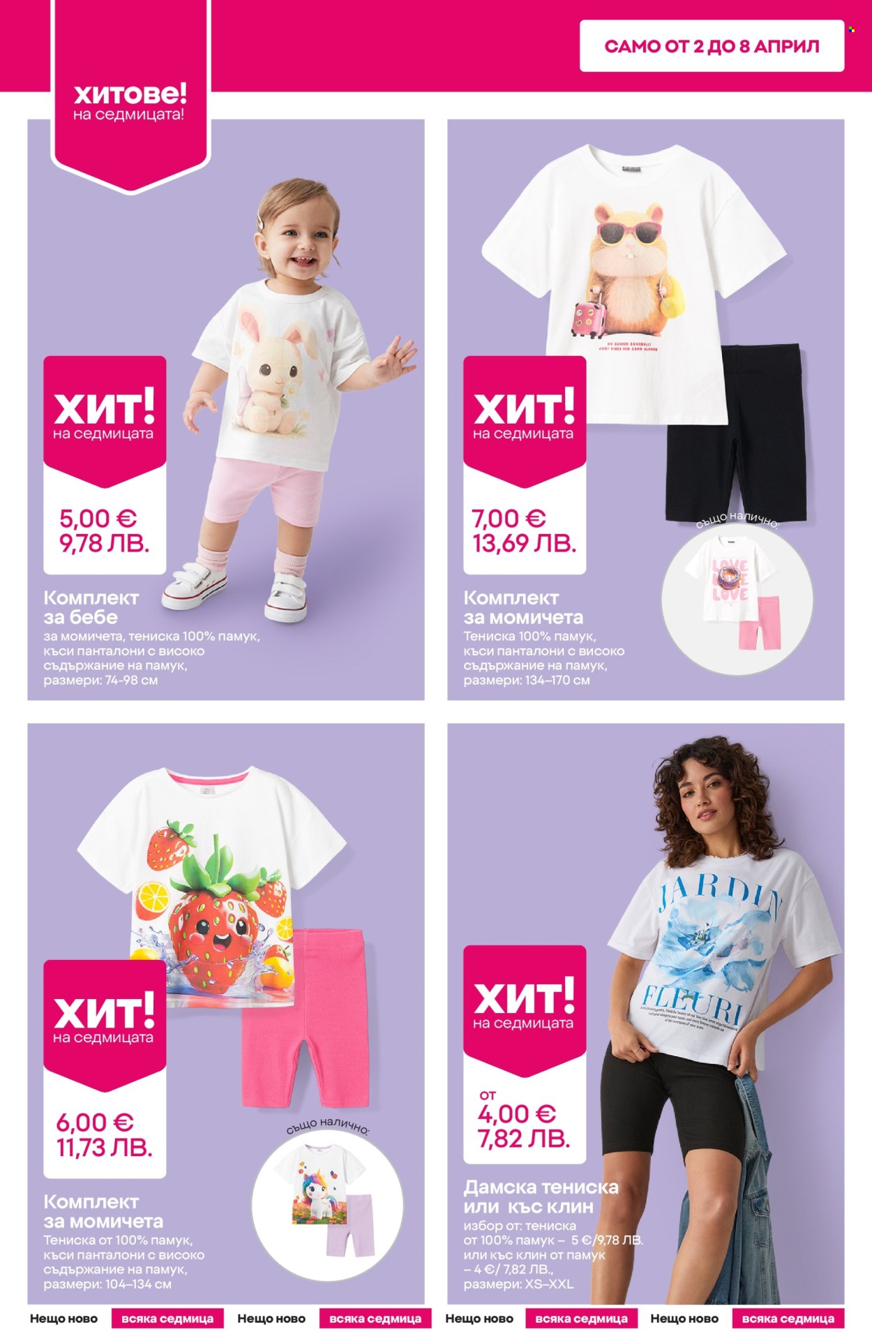 Брошура на Pepco - 02.04.2026 - 08.04.2026. Страница 2