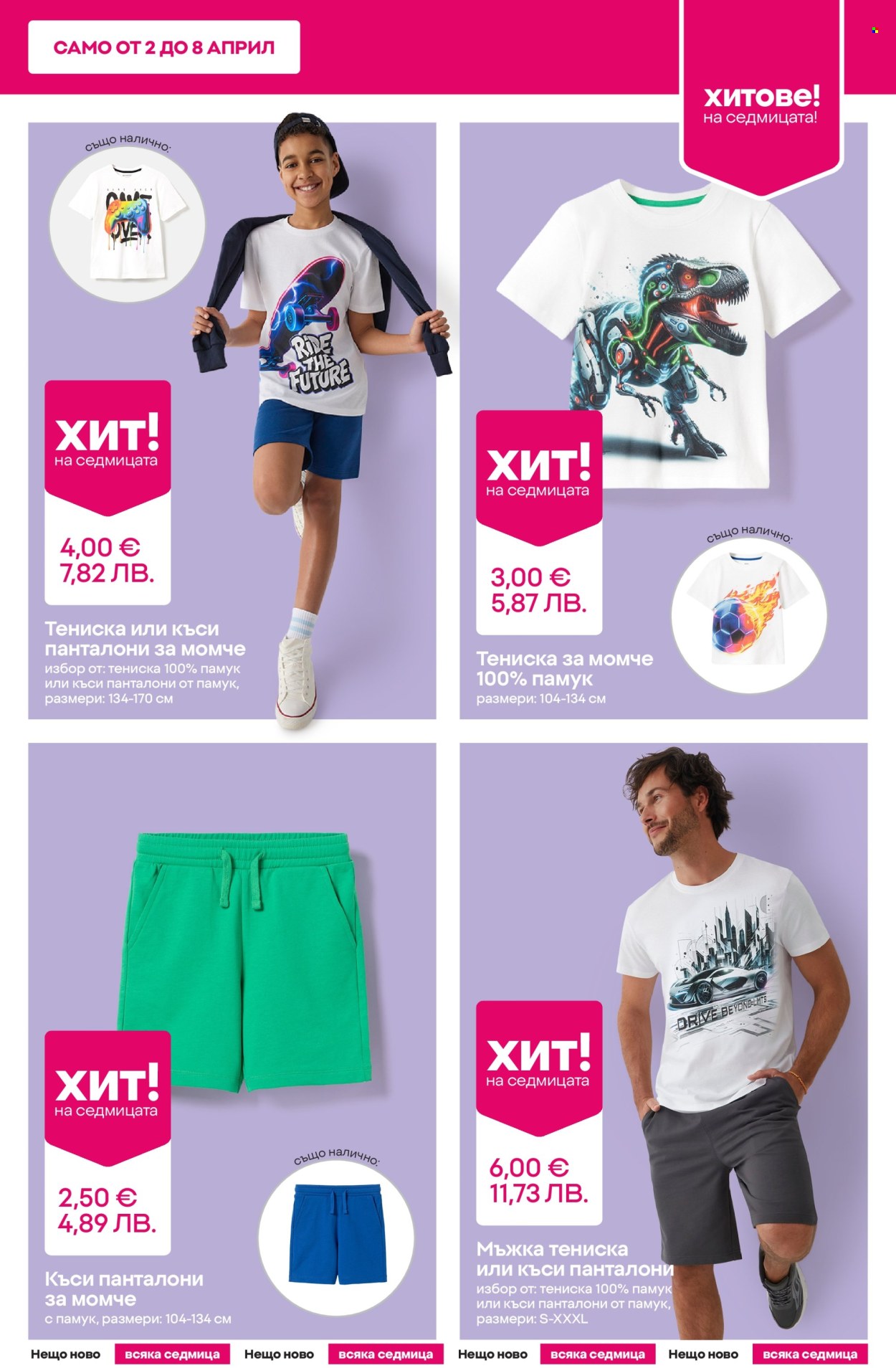 Брошура на Pepco - 02.04.2026 - 08.04.2026. Страница 3