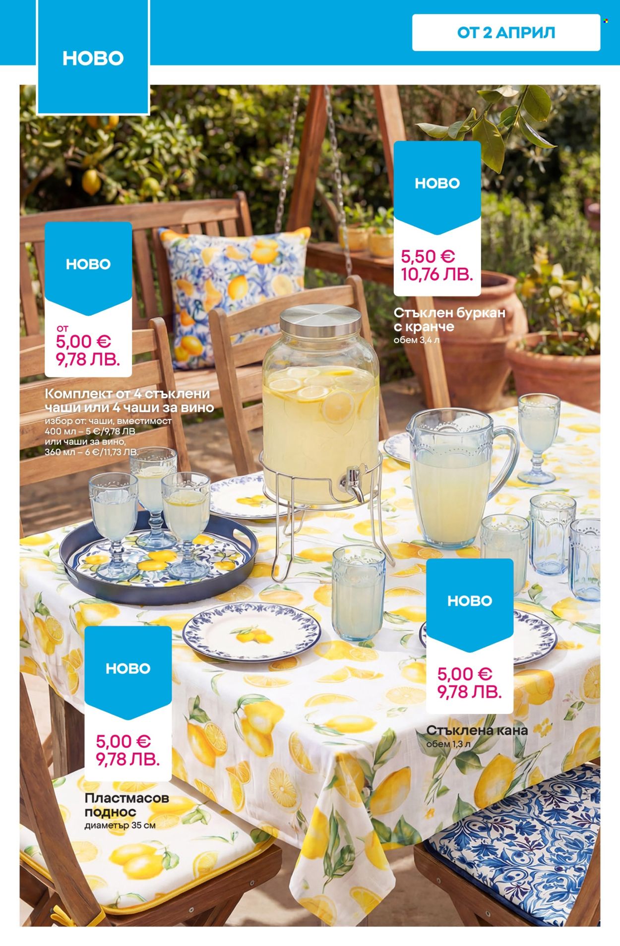 Брошура на Pepco - 02.04.2026 - 08.04.2026. Страница 4