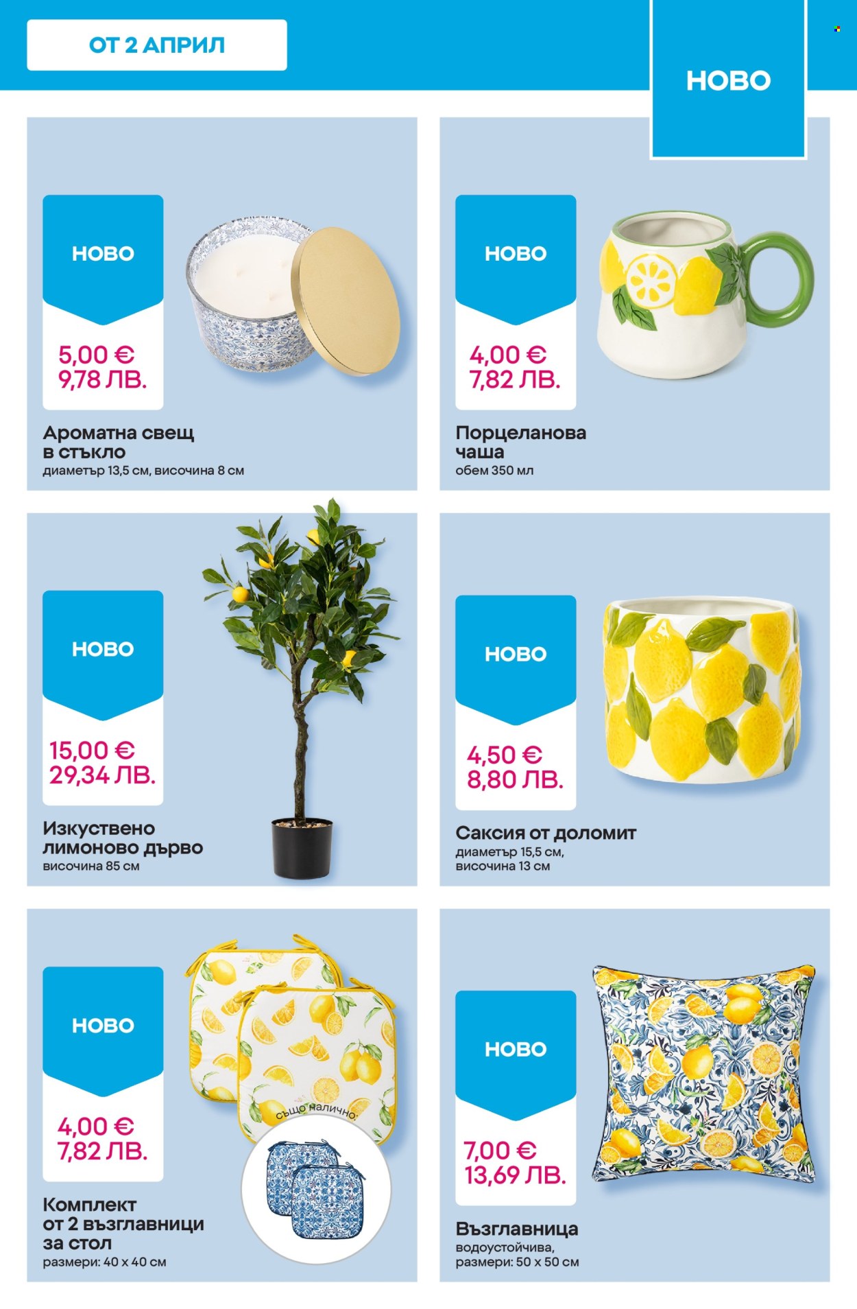 Брошура на Pepco - 02.04.2026 - 08.04.2026. Страница 5