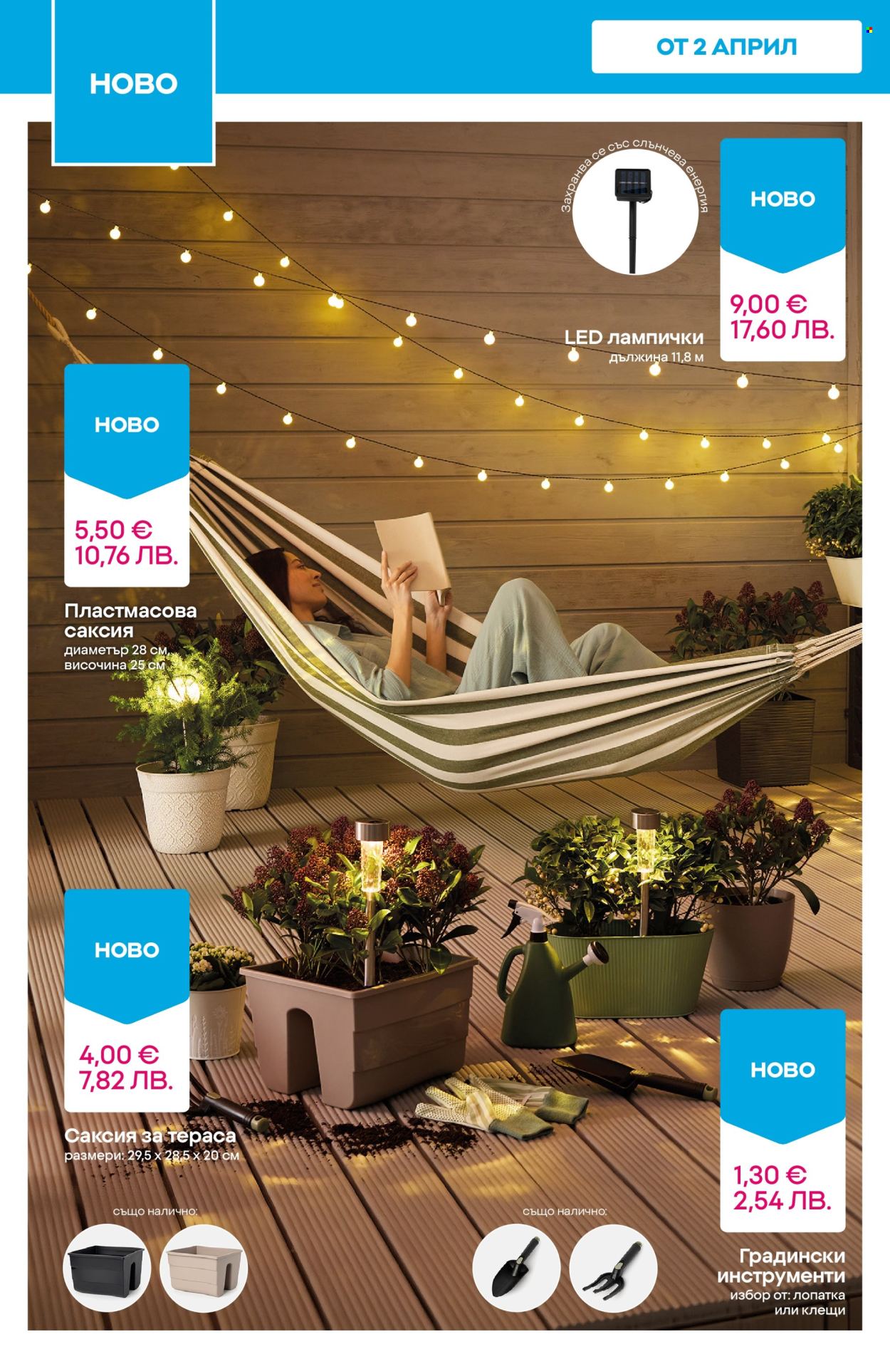 Брошура на Pepco - 02.04.2026 - 08.04.2026. Страница 6