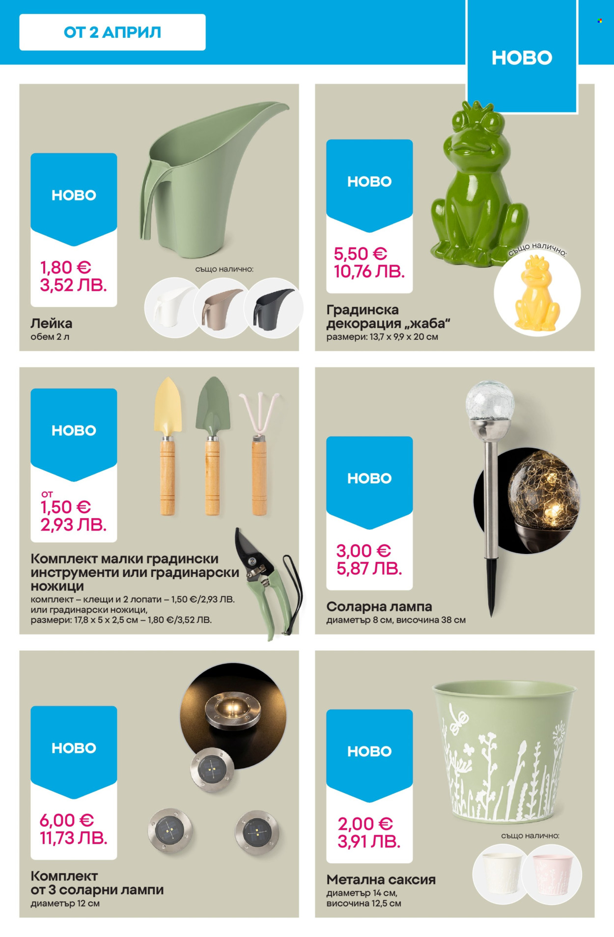 Брошура на Pepco - 02.04.2026 - 08.04.2026. Страница 7