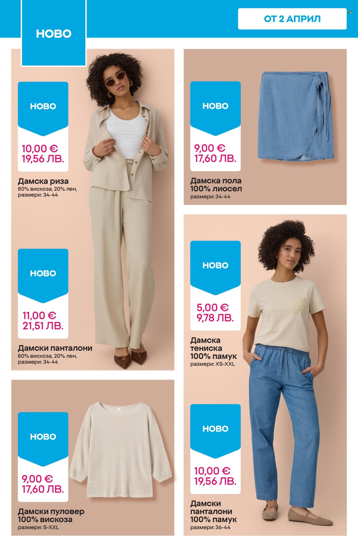 Брошура на Pepco - 02.04.2026 - 08.04.2026. Страница 8