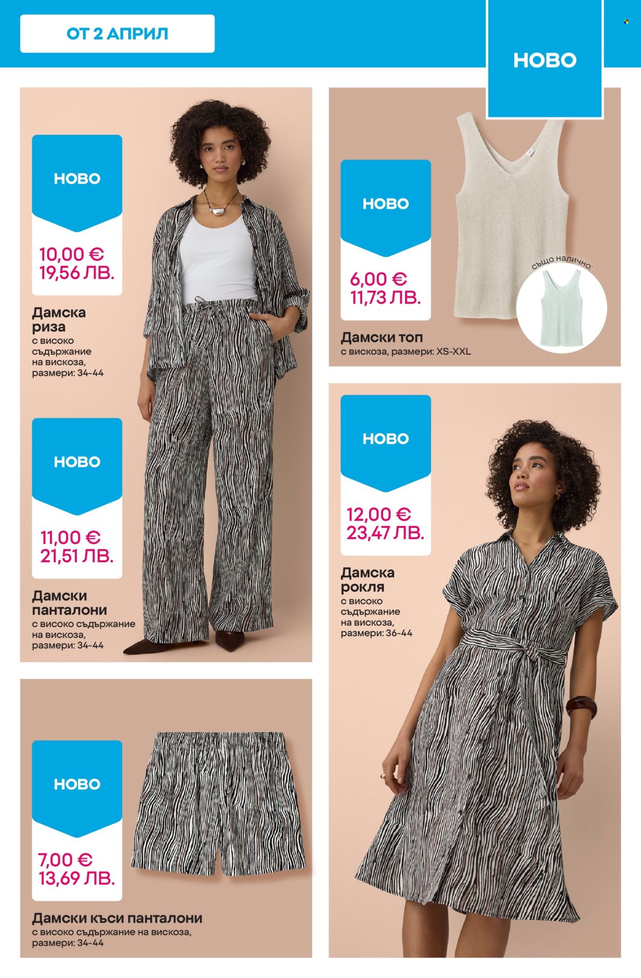 Брошура на Pepco - 02.04.2026 - 08.04.2026. Страница 9