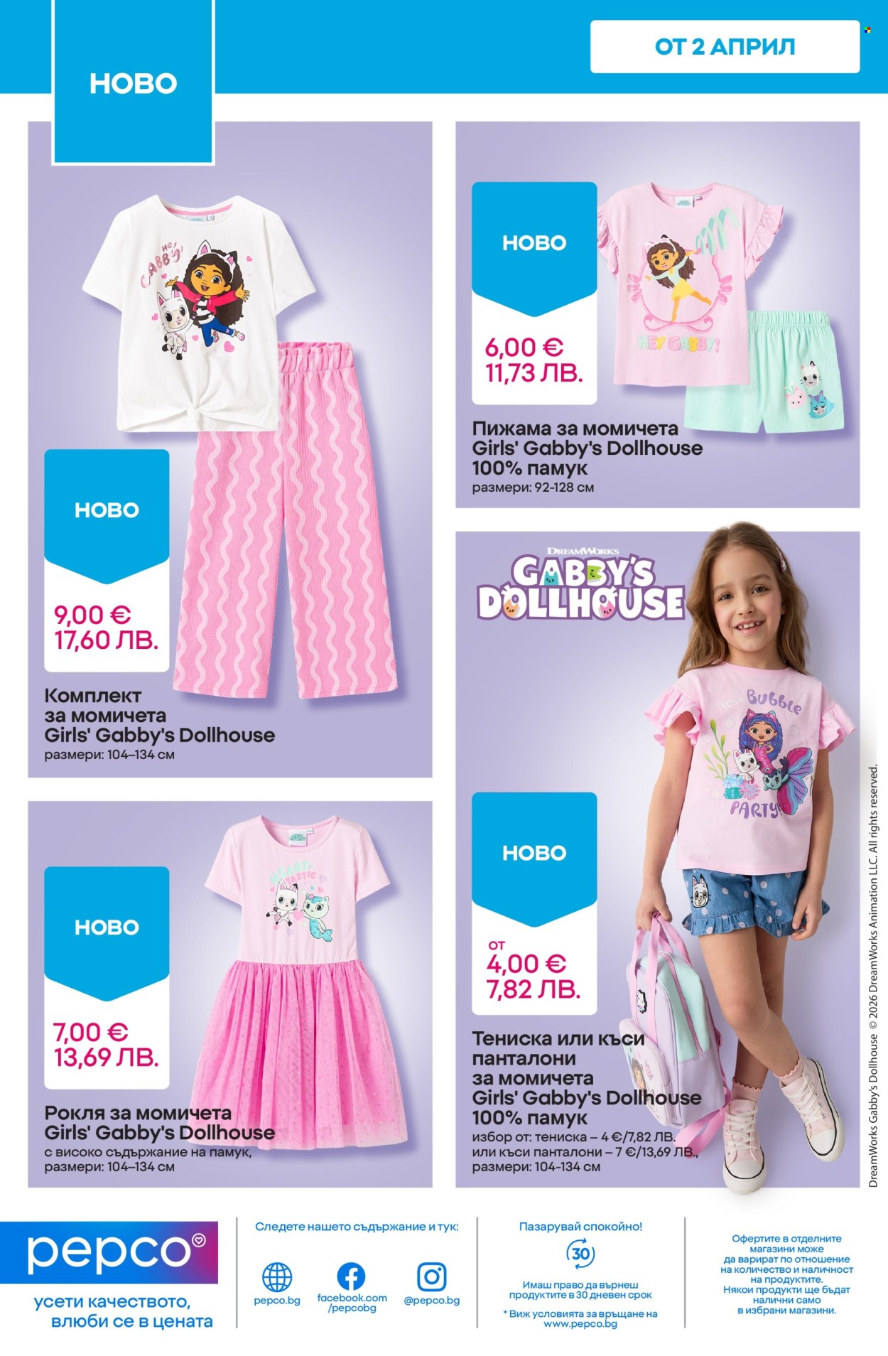 Брошура на Pepco - 02.04.2026 - 08.04.2026. Страница 10