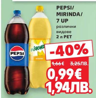 PEPSI/ MIRINDA/ 7 UP