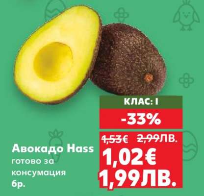 Авокадо Hass