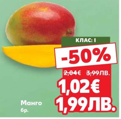 Манго бр.