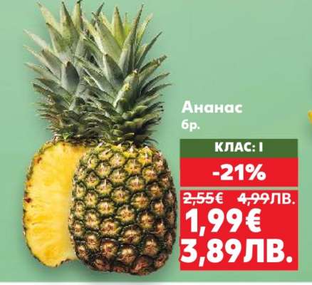 Ананас бр.