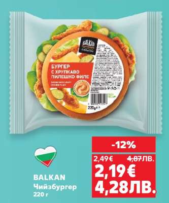 BALKAN Чийзбургер