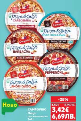CAMPOFRIO Пица