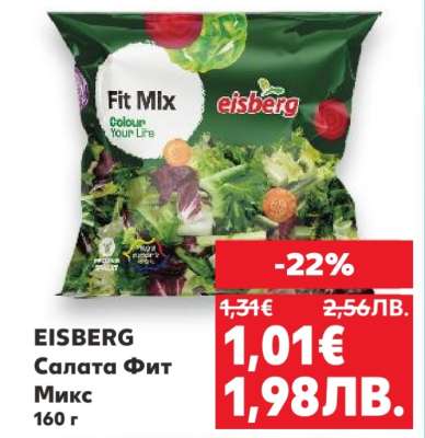 EISBERG Салата Фит Микс